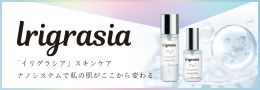 イリグラシア