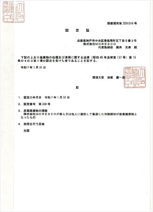 認定証